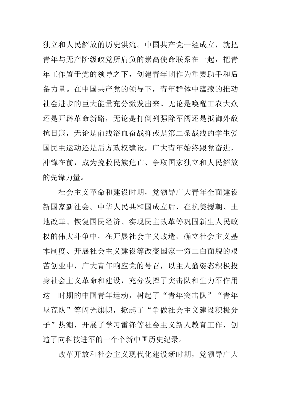 2022年建团100周年专题党课讲稿.docx_第2页