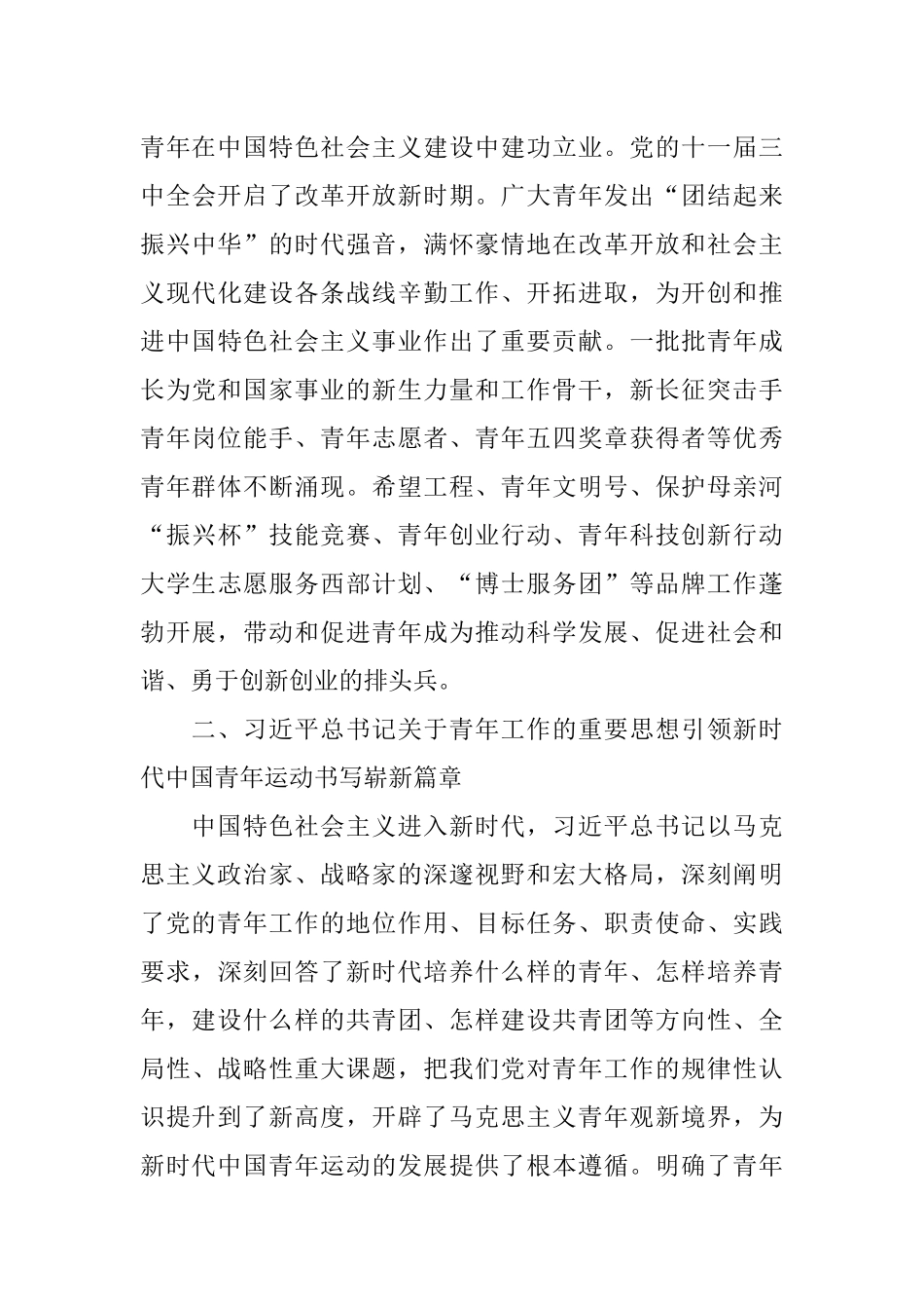 2022年建团100周年专题党课讲稿.docx_第3页