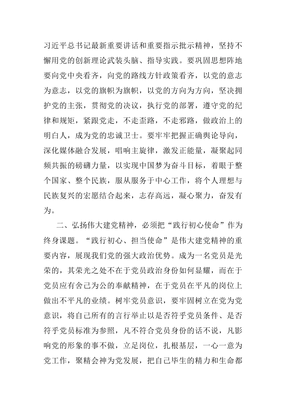 “七一”党课：弘扬伟大建党精神 凝聚奋进磅礴力量.docx_第3页