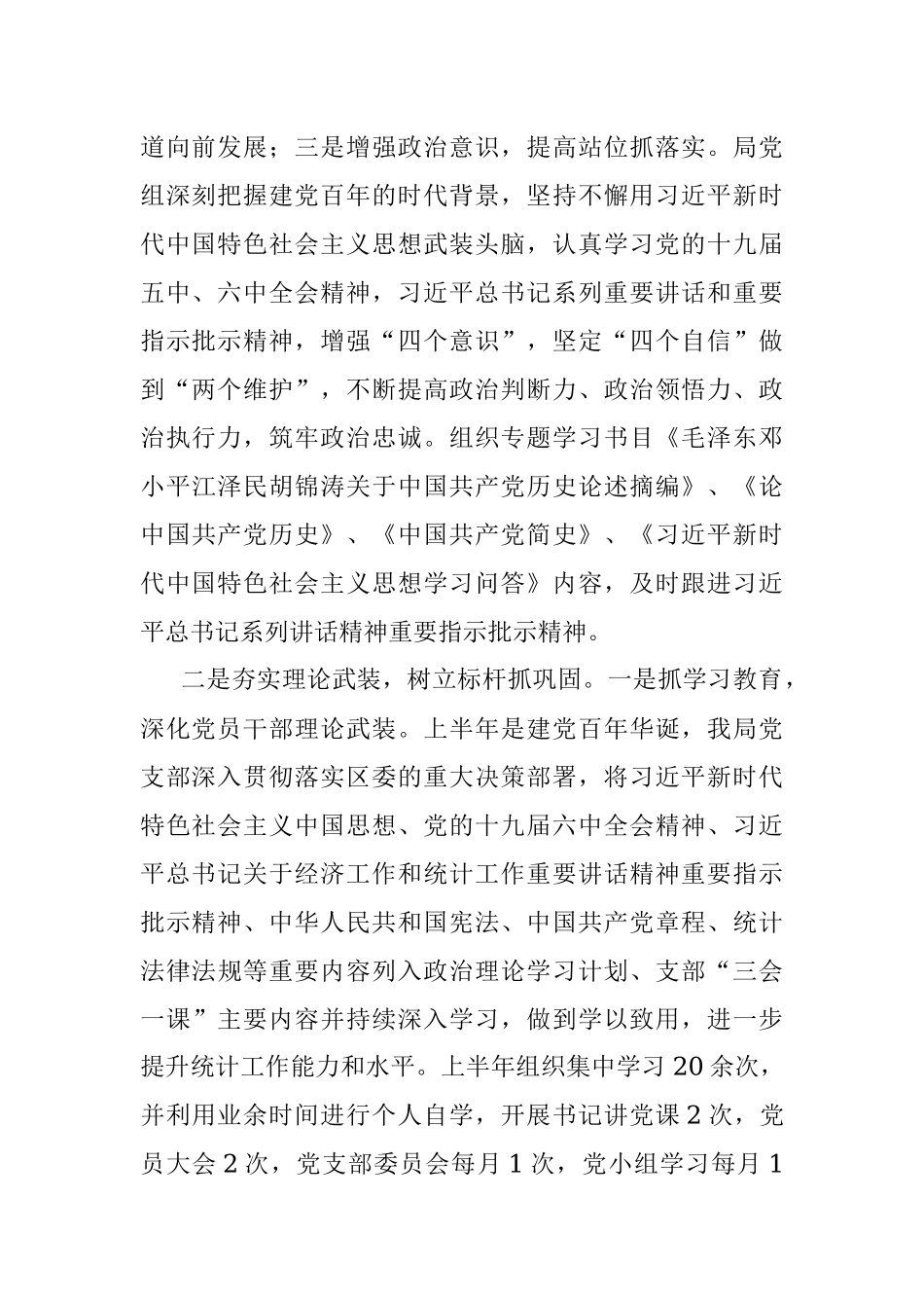 xx市xx区统计局2022年上半年党建工作总结.docx_第2页