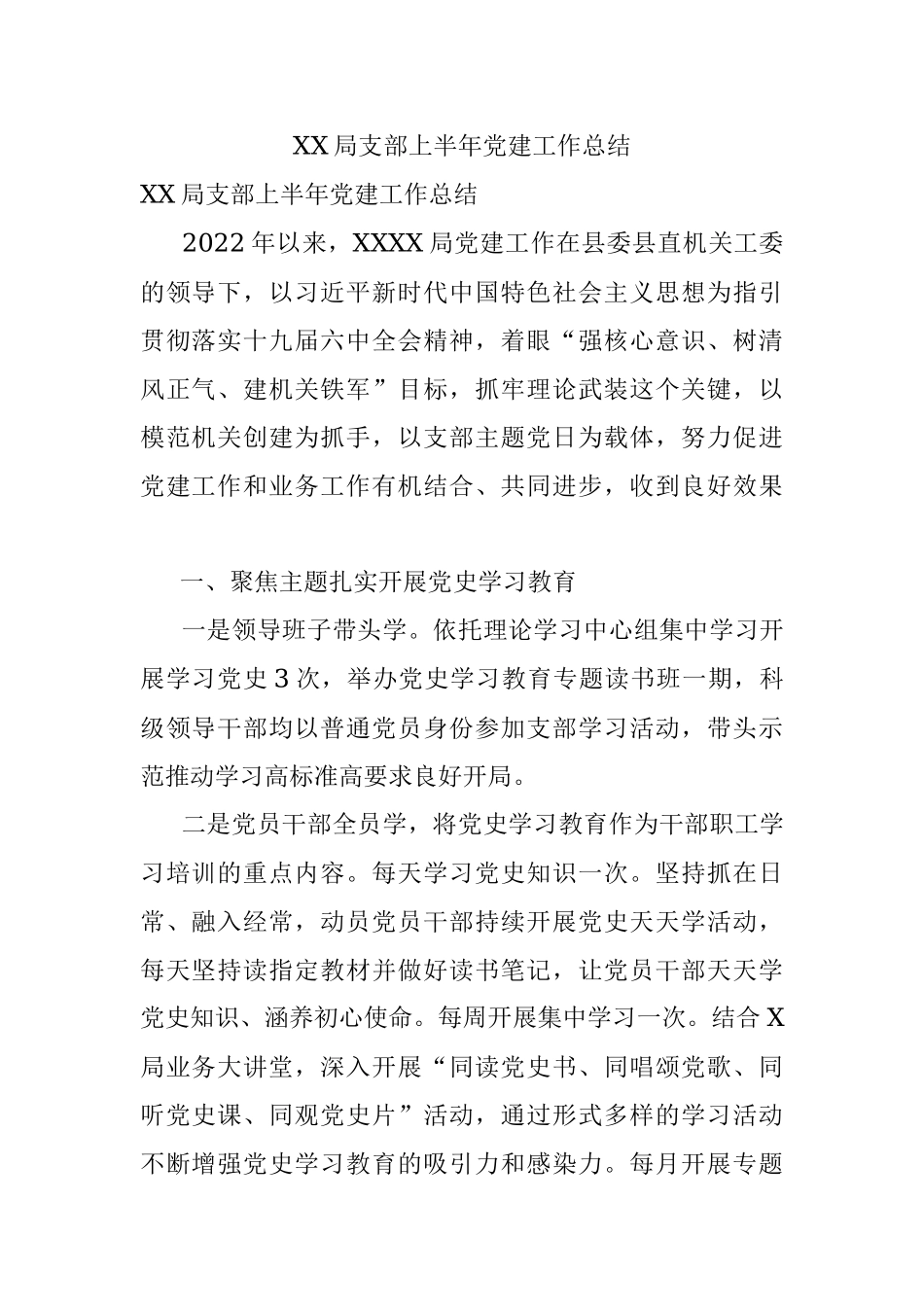 XX局支部上半年党建工作总结.docx_第1页