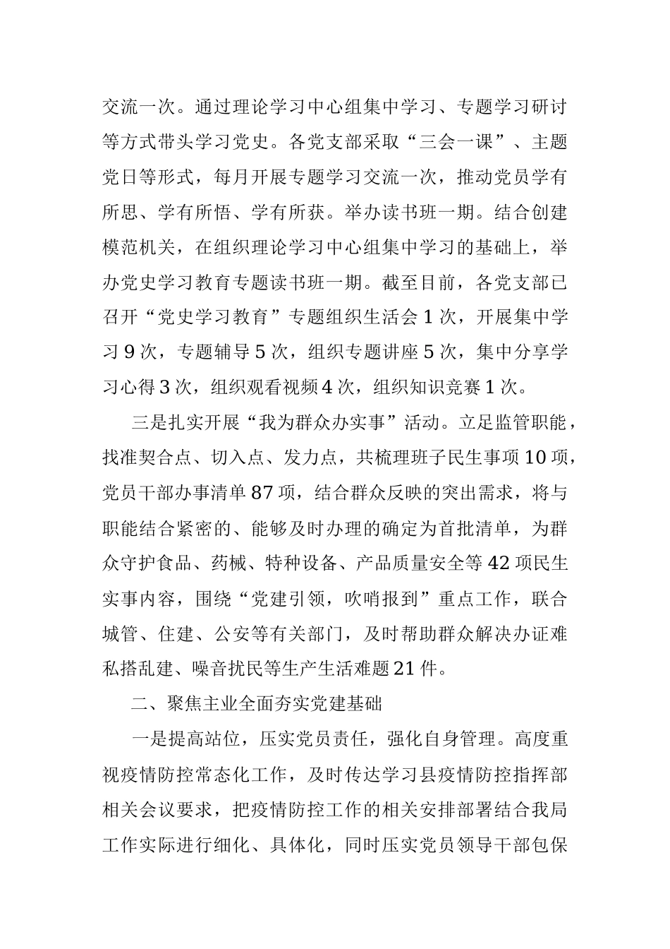 XX局支部上半年党建工作总结.docx_第2页
