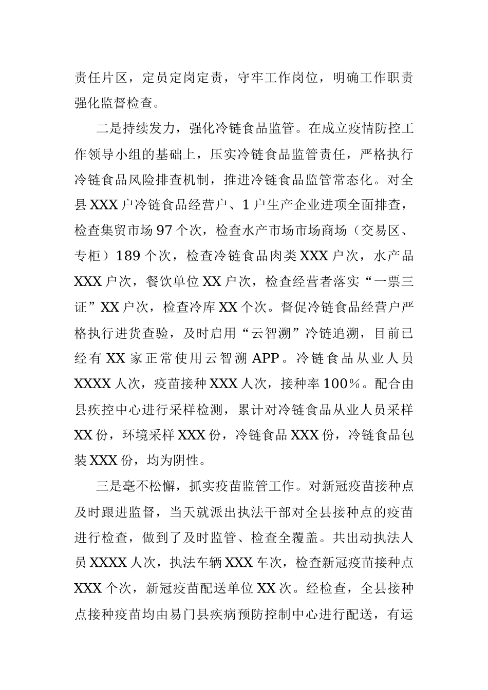 XX局支部上半年党建工作总结.docx_第3页