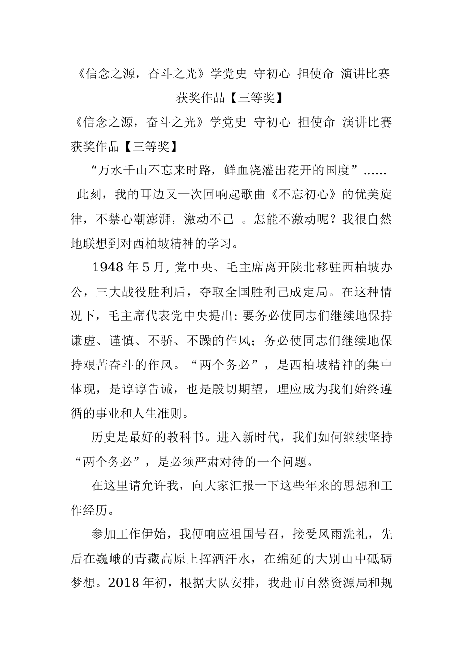 《信念之源奋斗之光》学党史 守初心 担使命 演讲比赛 获奖作品【三等奖】.docx_第1页