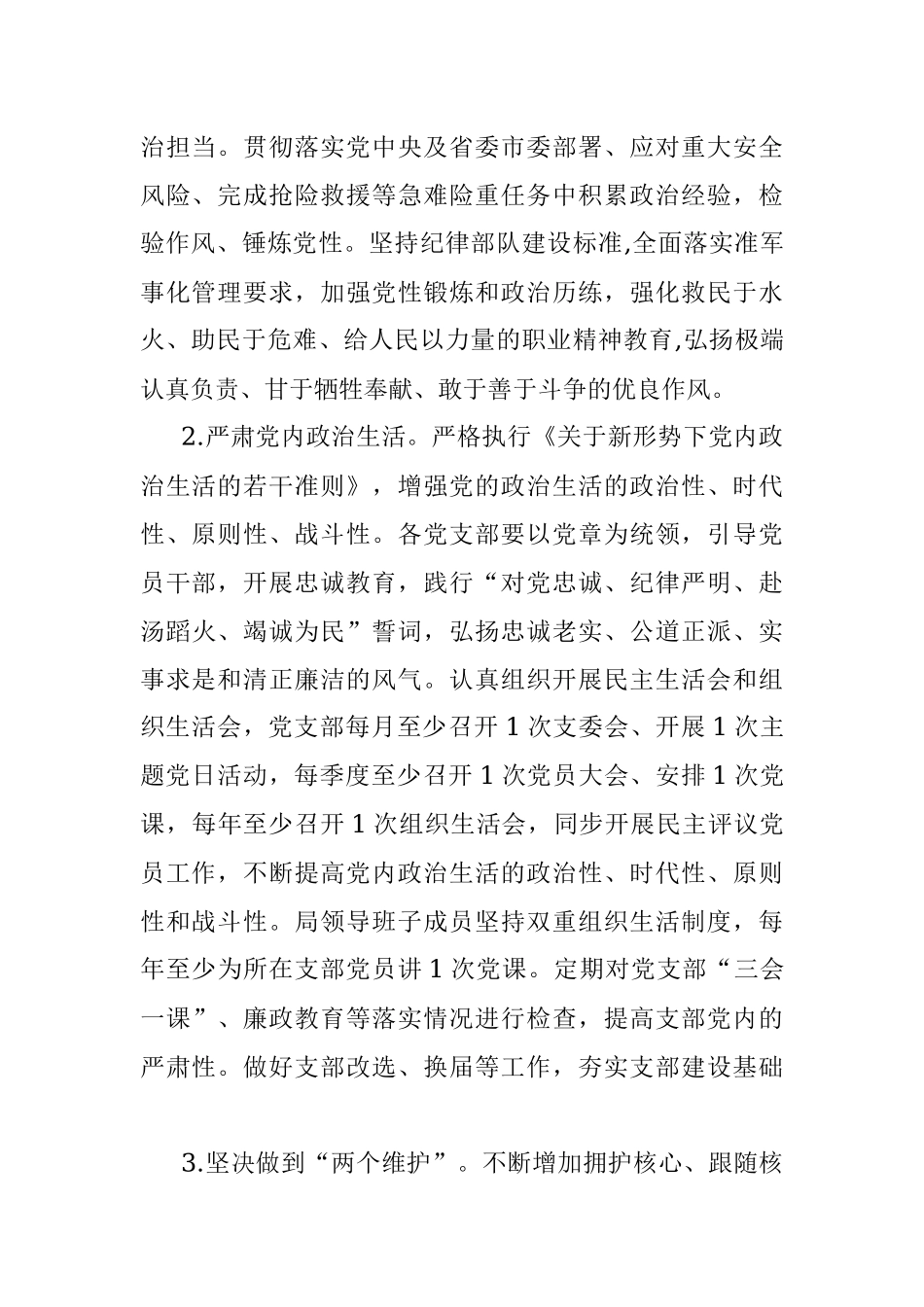 x市应急管理局委员会2022年党建和党风廉政建设工作要点.docx_第2页