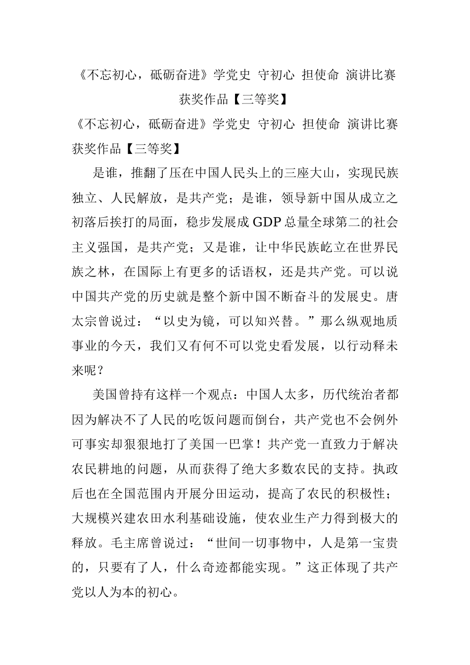 《不忘初心砥砺奋进》学党史 守初心 担使命 演讲比赛 获奖作品【三等奖】.docx_第1页