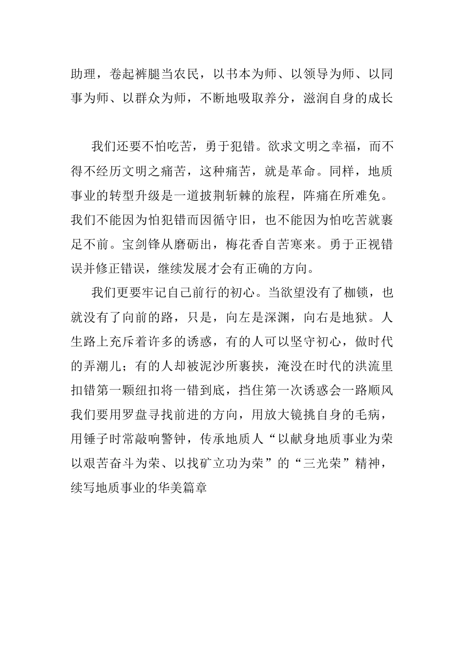 《不忘初心砥砺奋进》学党史 守初心 担使命 演讲比赛 获奖作品【三等奖】.docx_第3页