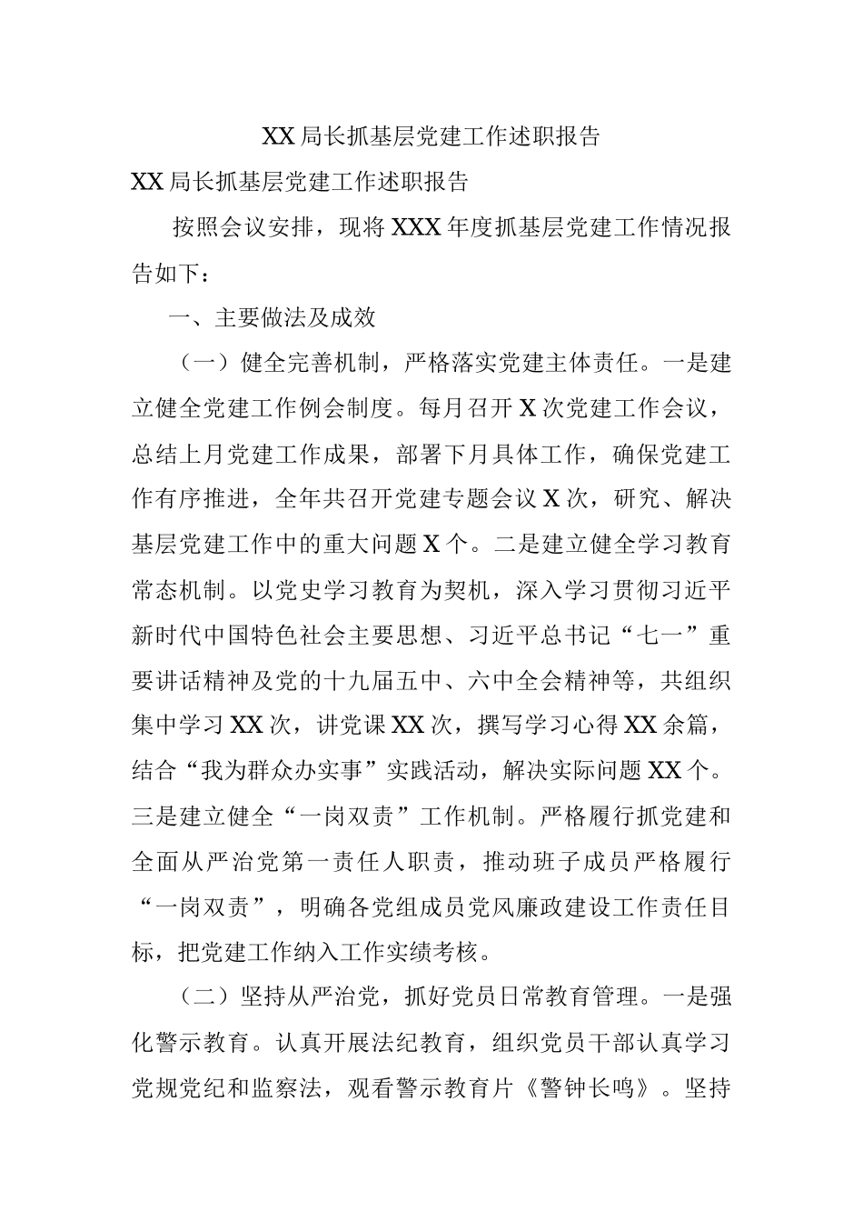 XX局长抓基层党建工作述职报告.docx_第1页