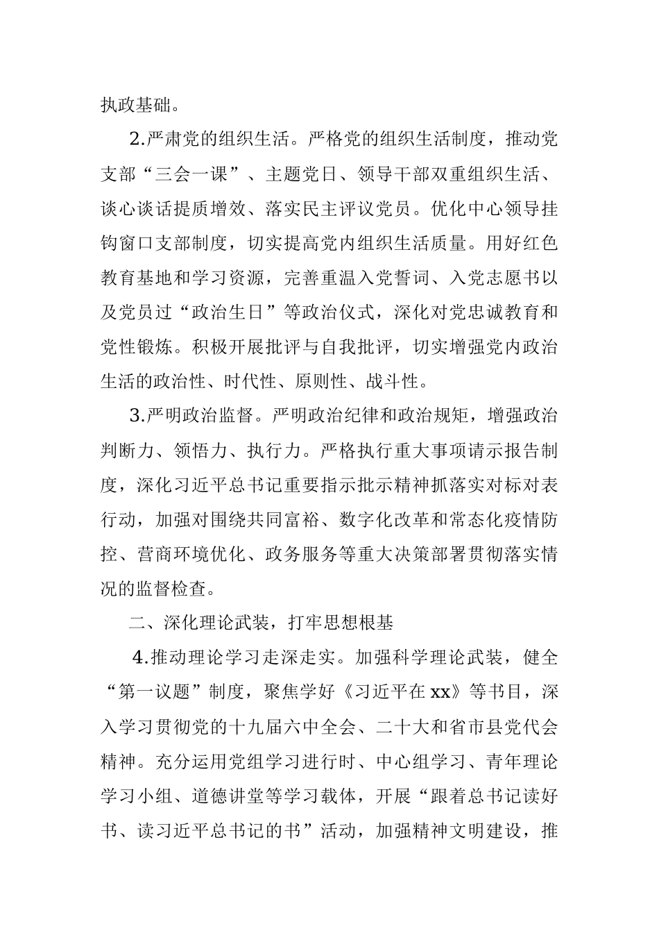 xx县政务服务中心2022年机关党建工作要点.docx_第2页