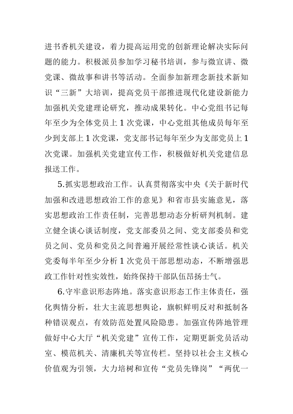 xx县政务服务中心2022年机关党建工作要点.docx_第3页