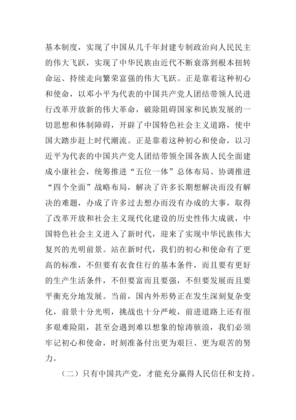 2022年第一季度专题党课讲稿：做示范勇争先全力推动高质量发展.docx_第2页