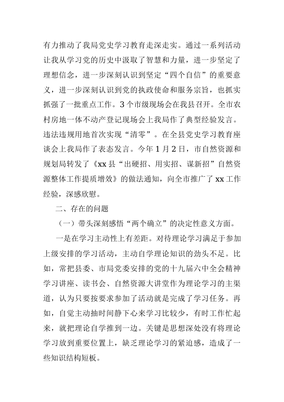 xx县自然资源和规划局党史学习教育专题民主生活会上的讲话.docx_第2页