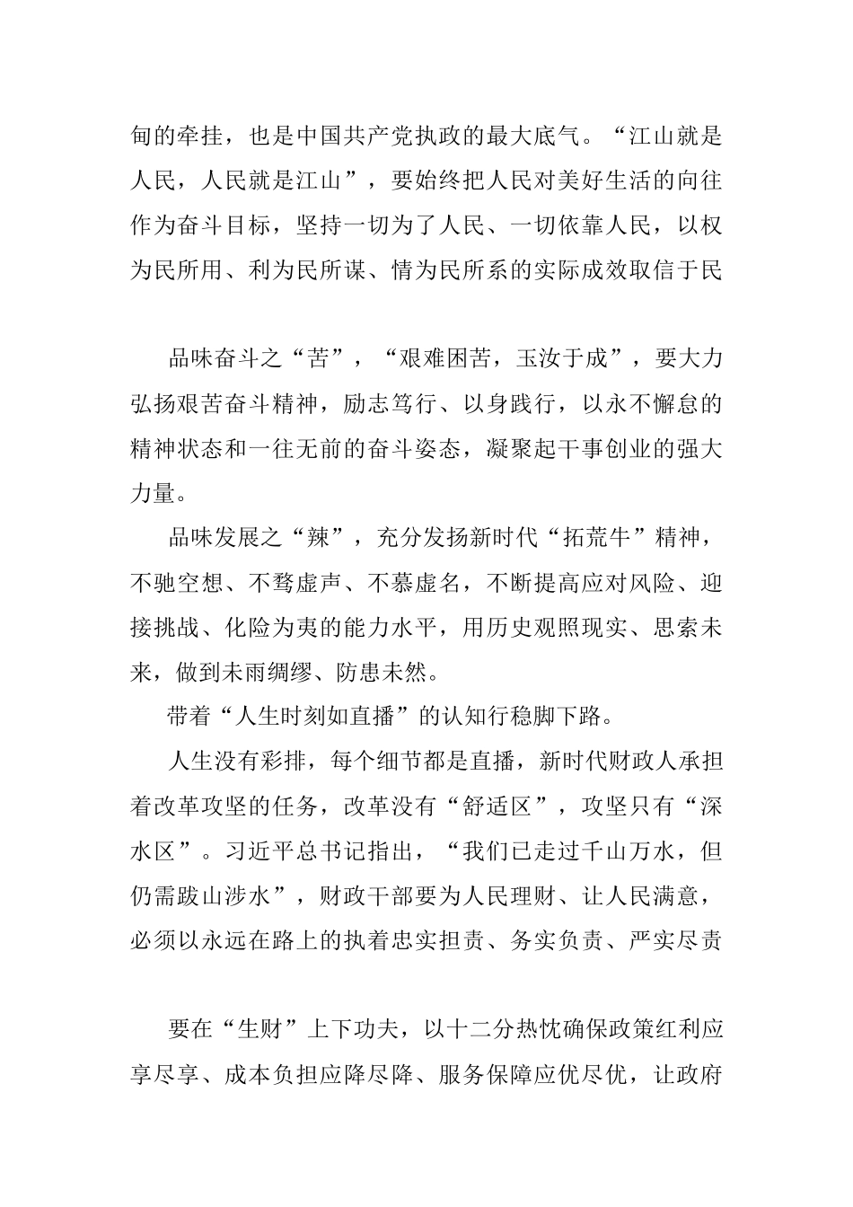 【演讲稿】笃学汲取党史养分 奋斗书写人生注脚.docx_第2页