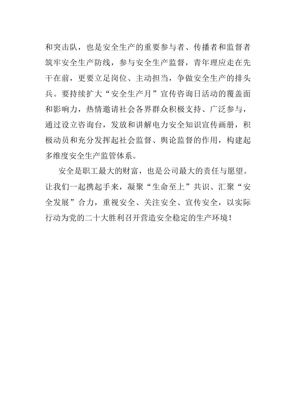 “安全生产月”党建＋安全知识竞赛致辞.docx_第3页