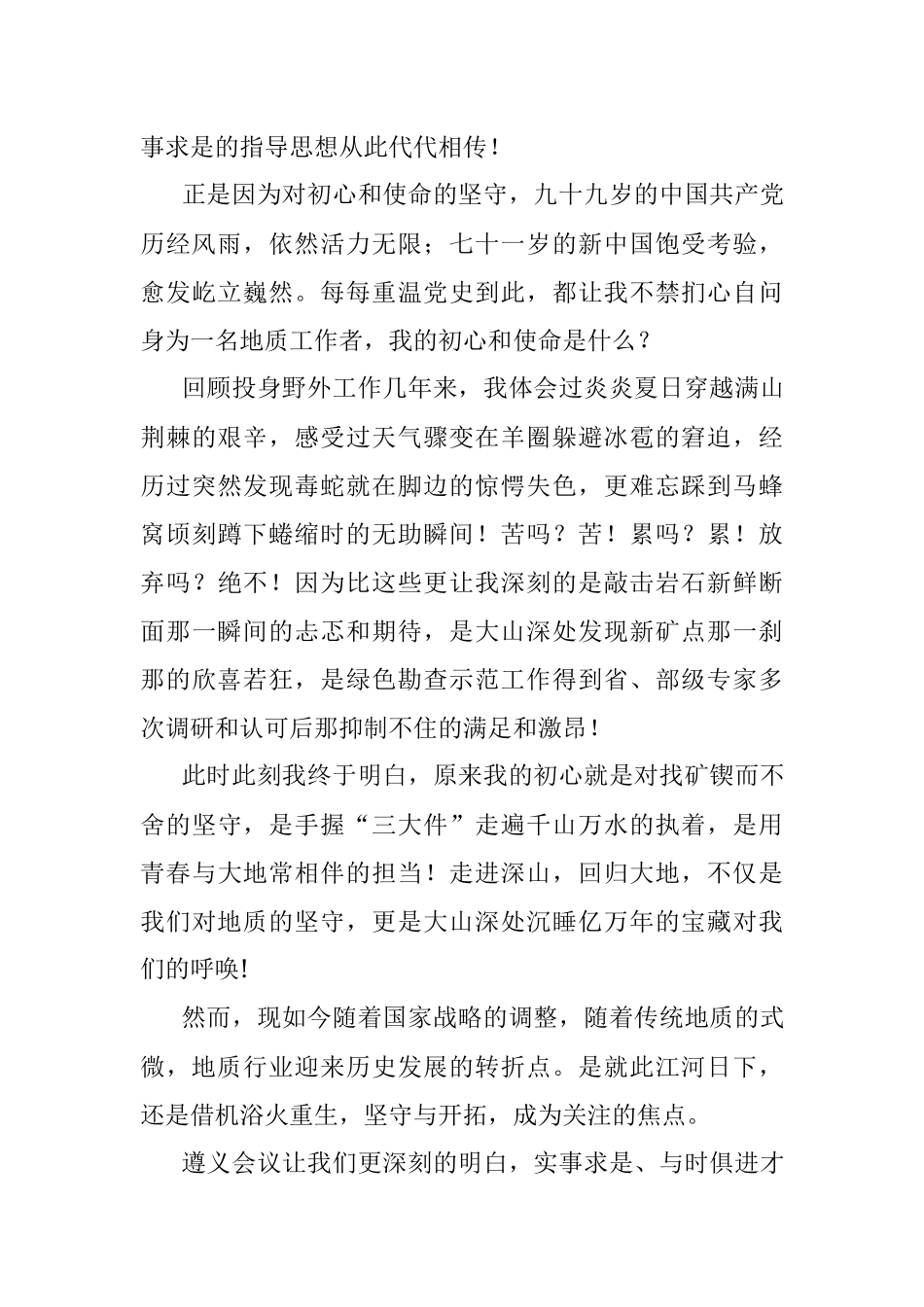 《铭记党史守初心聚焦地质谱新篇》学党史 守初心 担使命 演讲比赛 获奖作品【二等奖】.docx_第2页