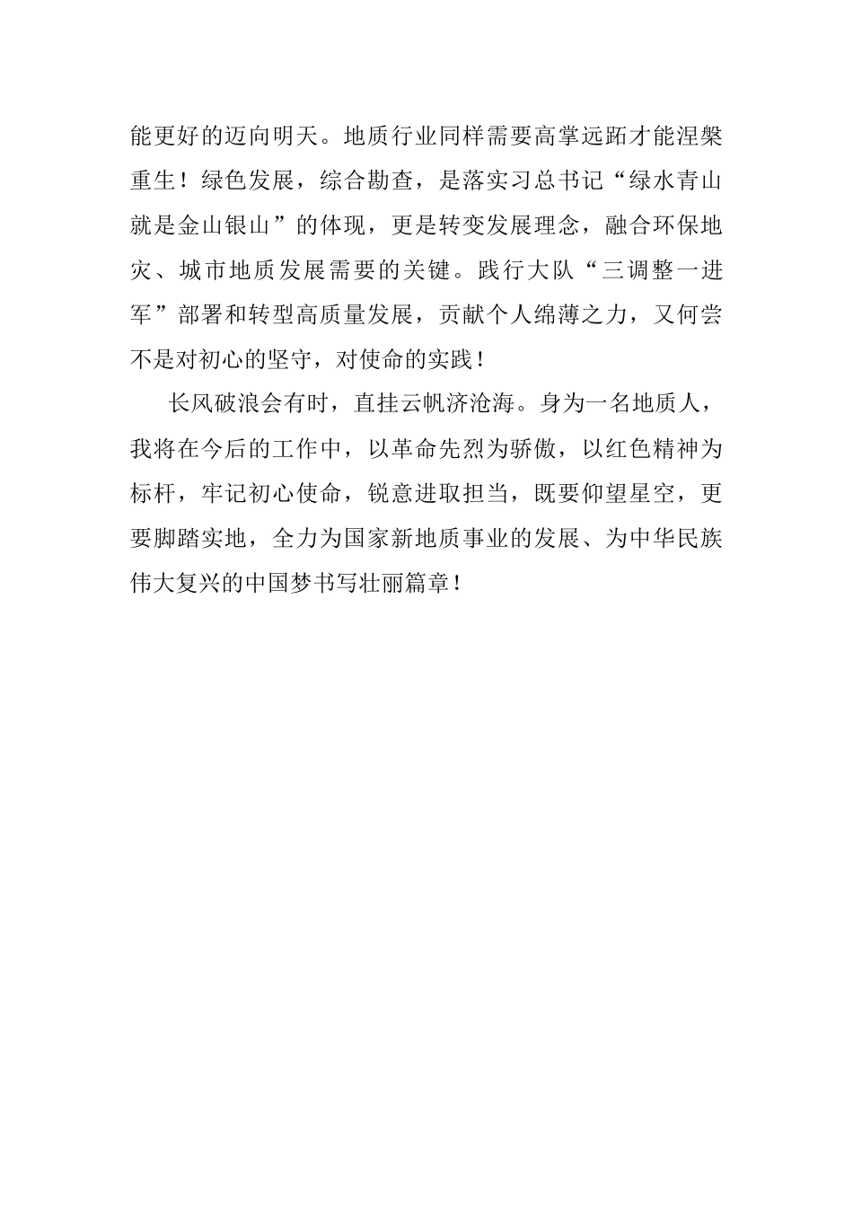 《铭记党史守初心聚焦地质谱新篇》学党史 守初心 担使命 演讲比赛 获奖作品【二等奖】.docx_第3页