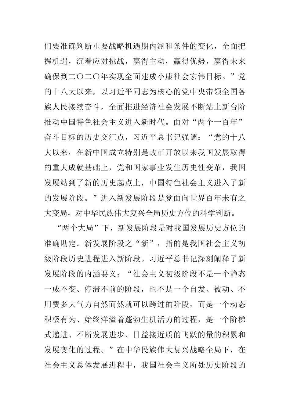 专题党课讲稿：深刻把握两个大局与三新的逻辑关系.docx_第3页