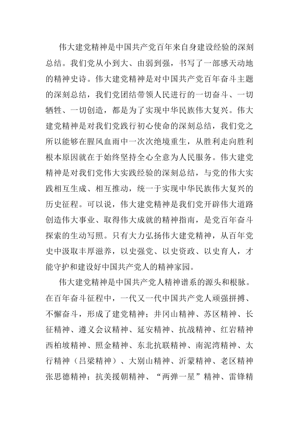 专题党课：伟大建党精神.docx_第2页