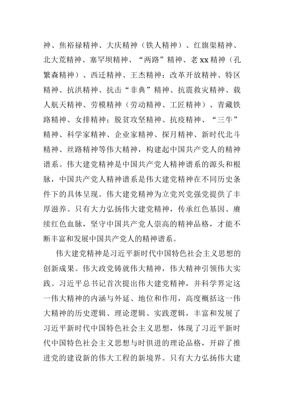 专题党课：伟大建党精神.docx_第3页