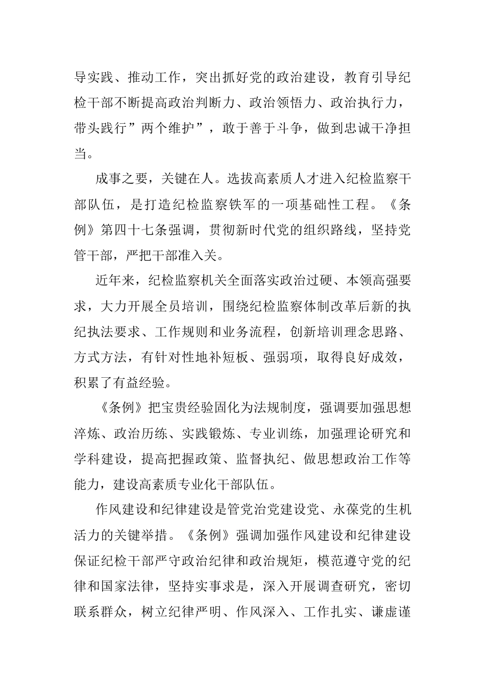 专题党课：解读《X纪律检查委员会工作条例》.docx_第2页