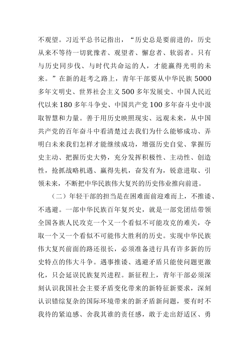 专题党课：年轻干部当“四气”十足 将新时代共产党人的担当进行到底.docx_第2页