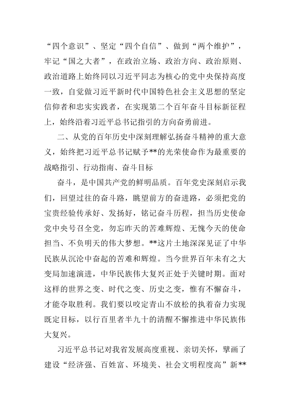 专题党课：在新时代新征程上争取更大荣光.docx_第3页