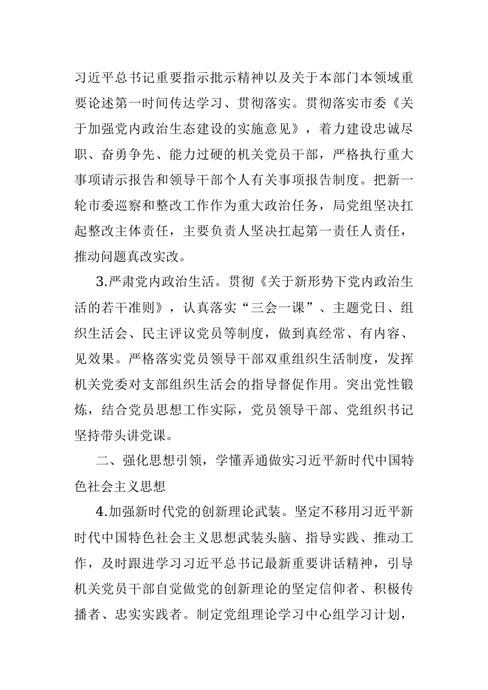 XX市数据资源管理局2022年党建工作要点.docx_第2页