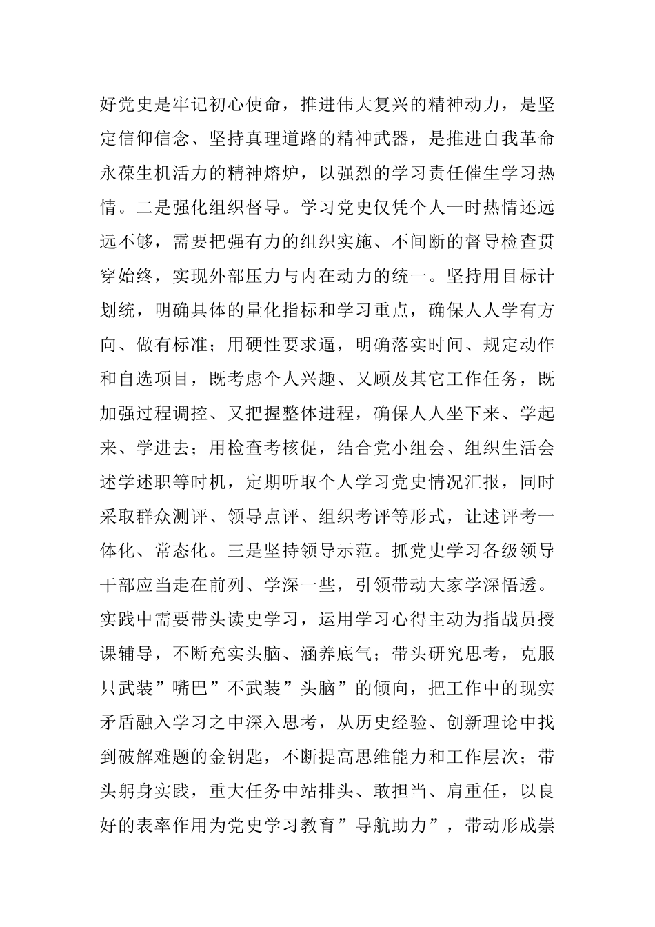 专题党课：在增强三性中推动党史学习教育走深走实.docx_第2页