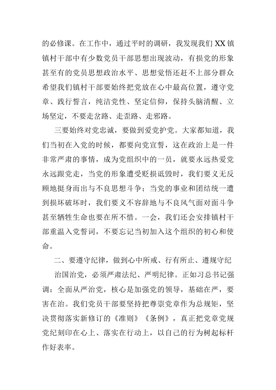 专题党课：新时代展现新作为.docx_第2页