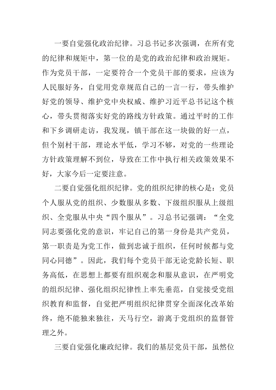 专题党课：新时代展现新作为.docx_第3页