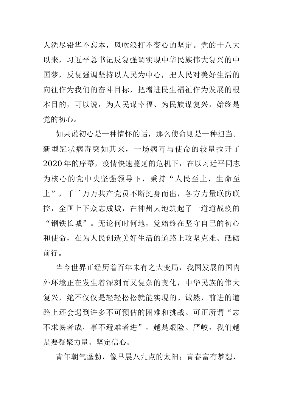 《学习党史守初心 砥砺前行担使命》学党史 守初心 担使命 演讲比赛 获奖作品【第三名】.docx_第2页