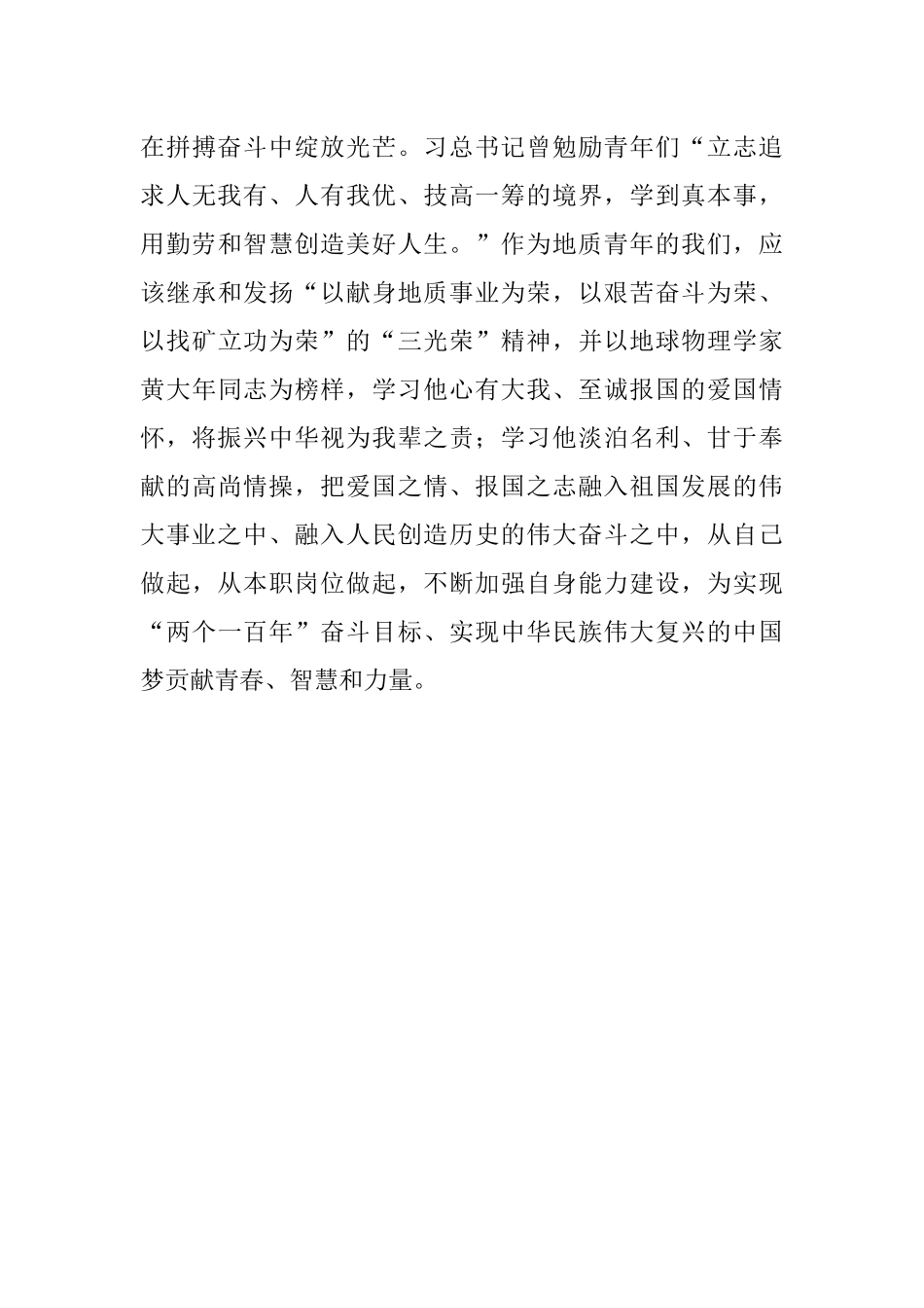 《学习党史守初心 砥砺前行担使命》学党史 守初心 担使命 演讲比赛 获奖作品【第三名】.docx_第3页