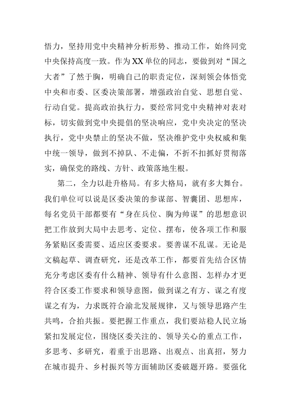 七一专题党课：守初心 担使命 抓落实.docx_第2页
