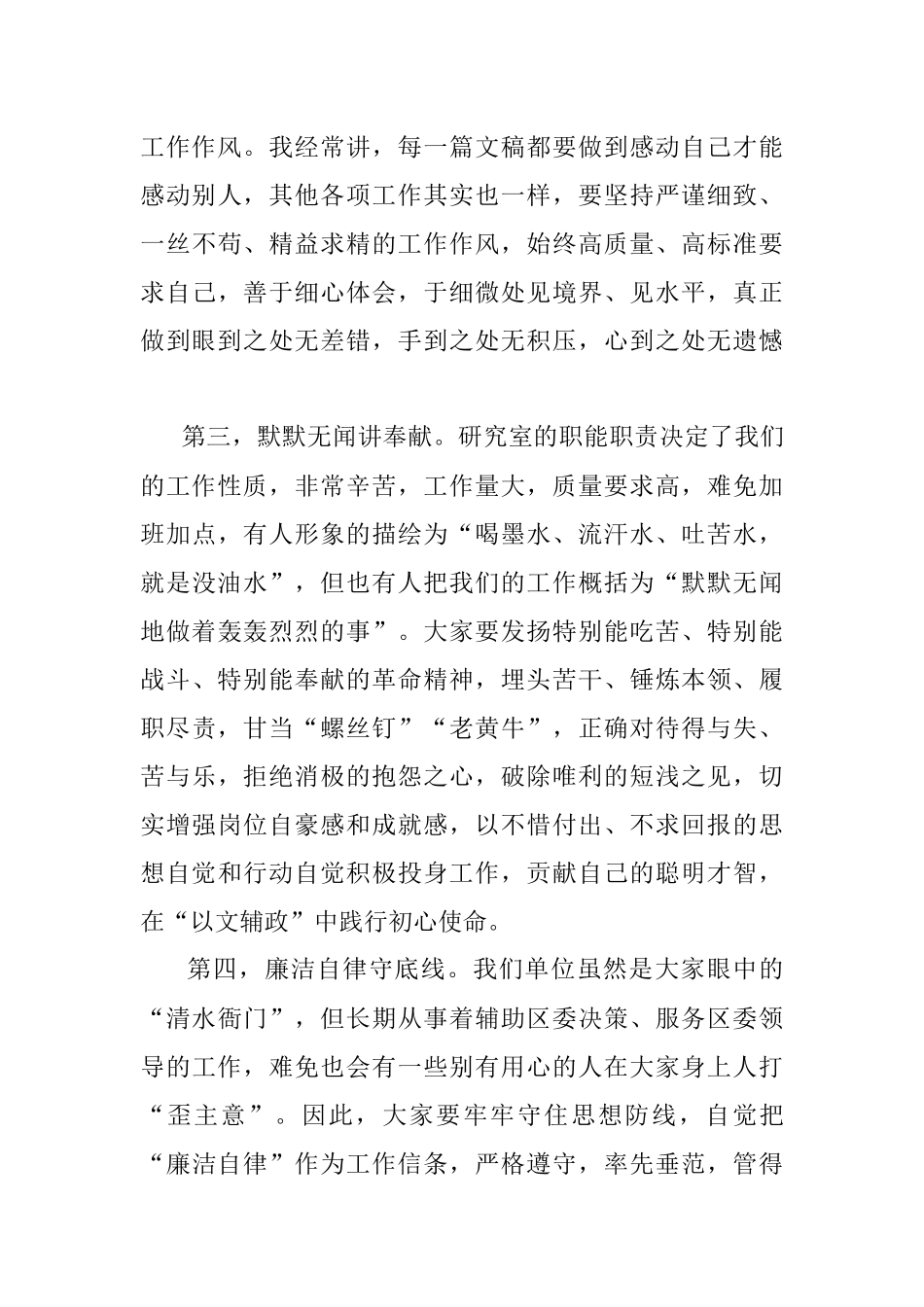 七一专题党课：守初心 担使命 抓落实.docx_第3页