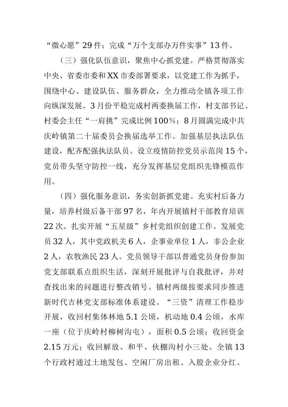 XX镇党委书记抓基层党建工作述职报告.docx_第2页