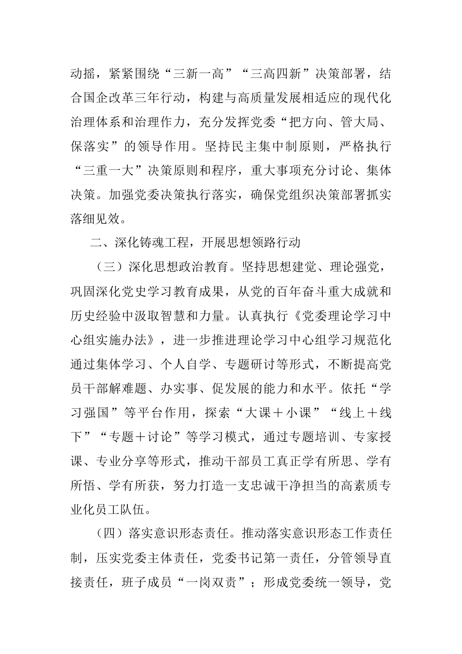 XX市XX集团党委2022年党建工作要点.docx_第2页