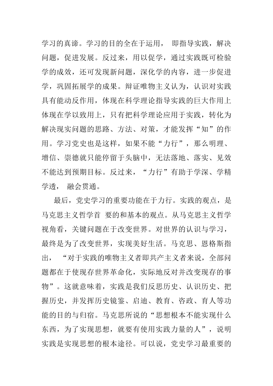 专题党课讲稿：学史力行 奋楫扬帆新征程_1.docx_第2页