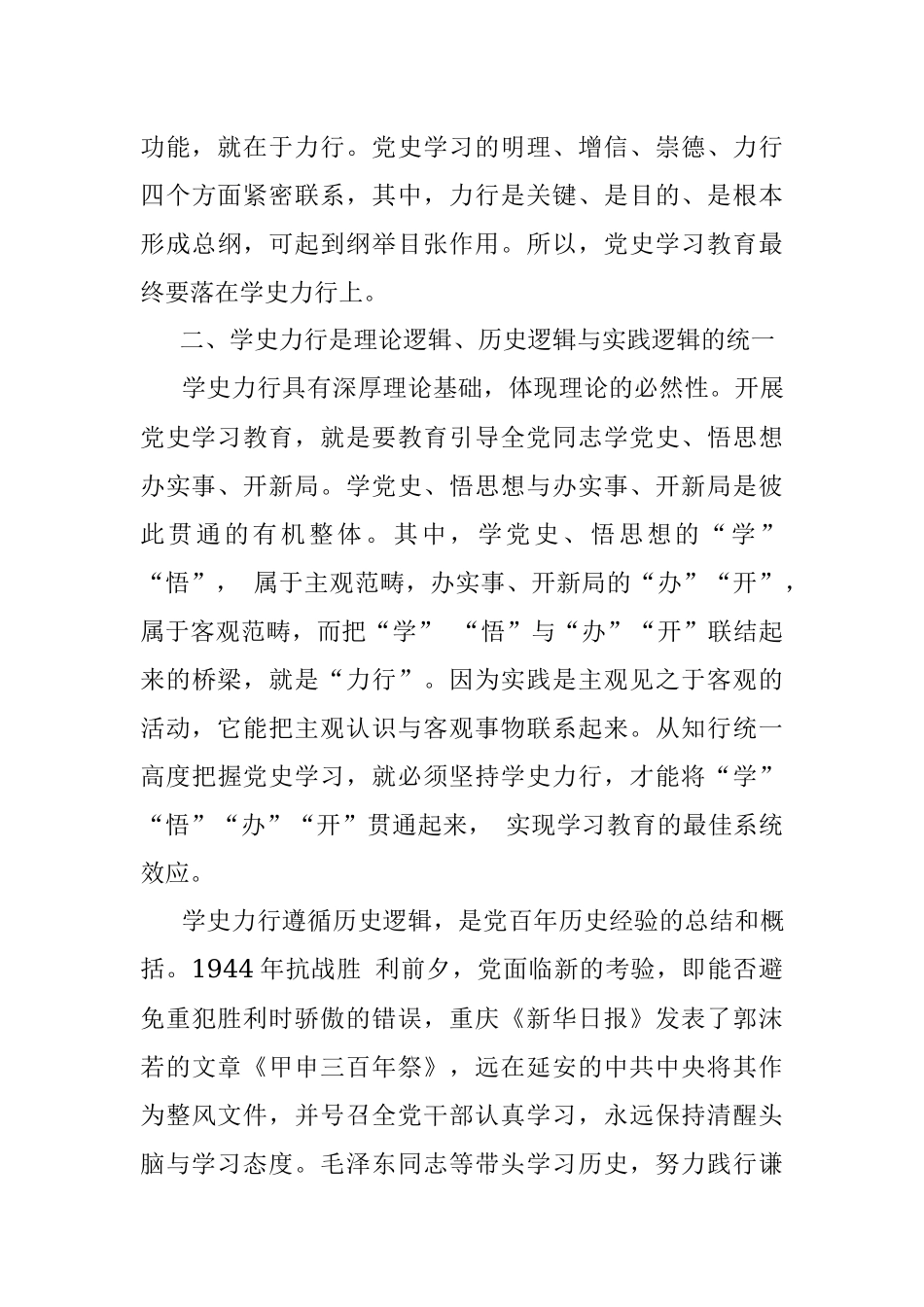 专题党课讲稿：学史力行 奋楫扬帆新征程_1.docx_第3页