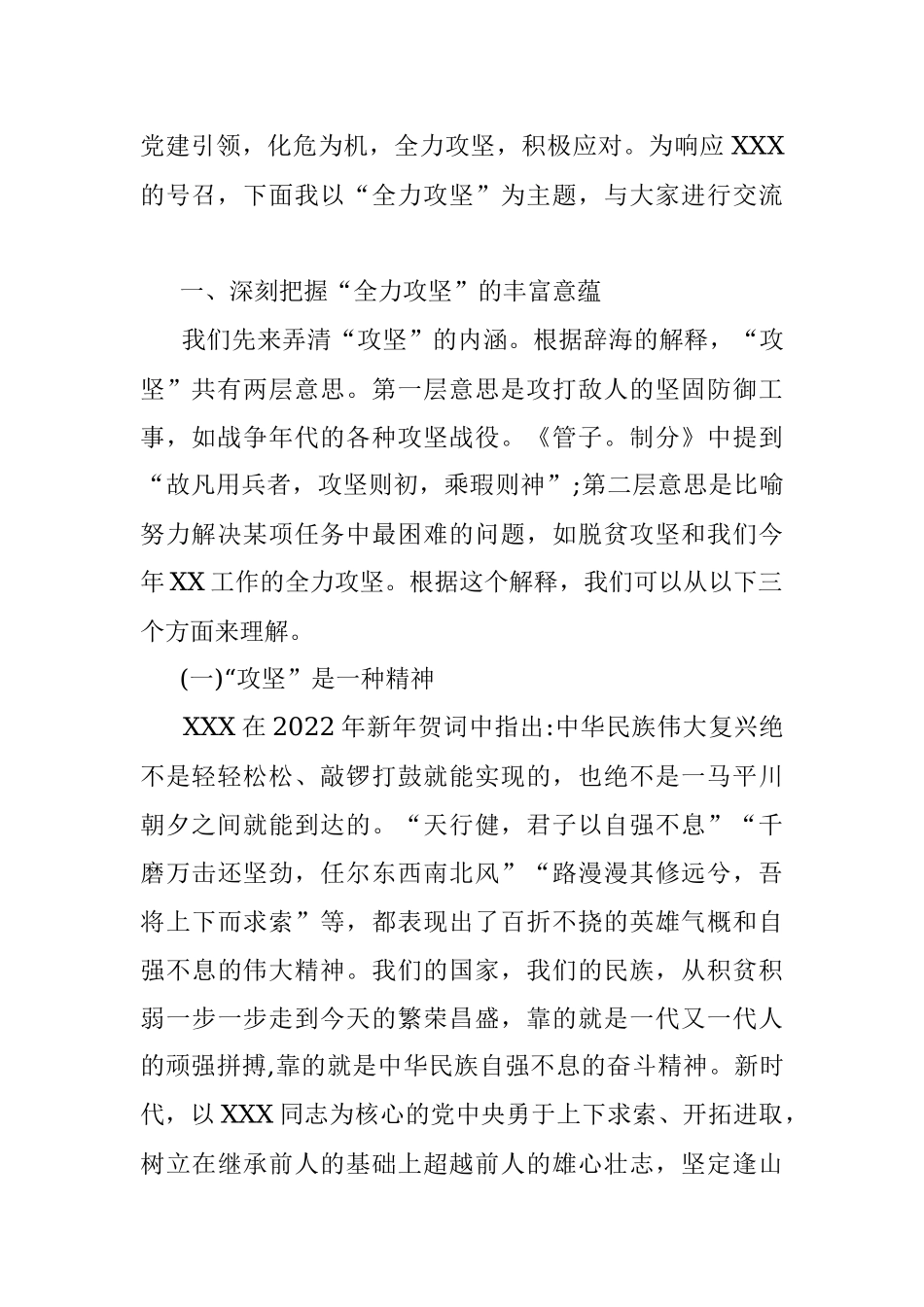 “喜迎二十大 奋进新征程”党课讲稿（2022年）.docx_第2页