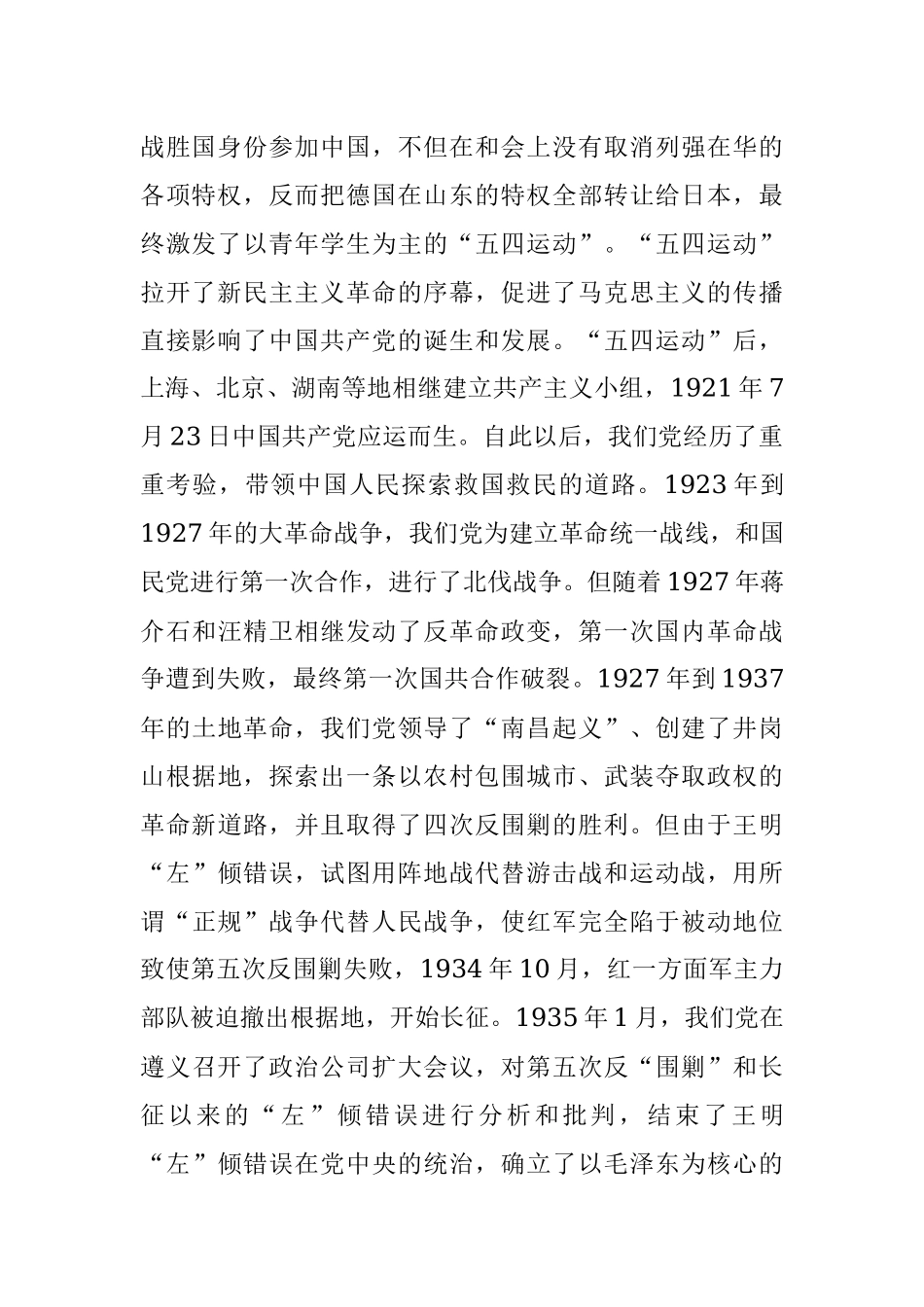 专题党课：市属国企领导到所在支部讲党课.docx_第2页