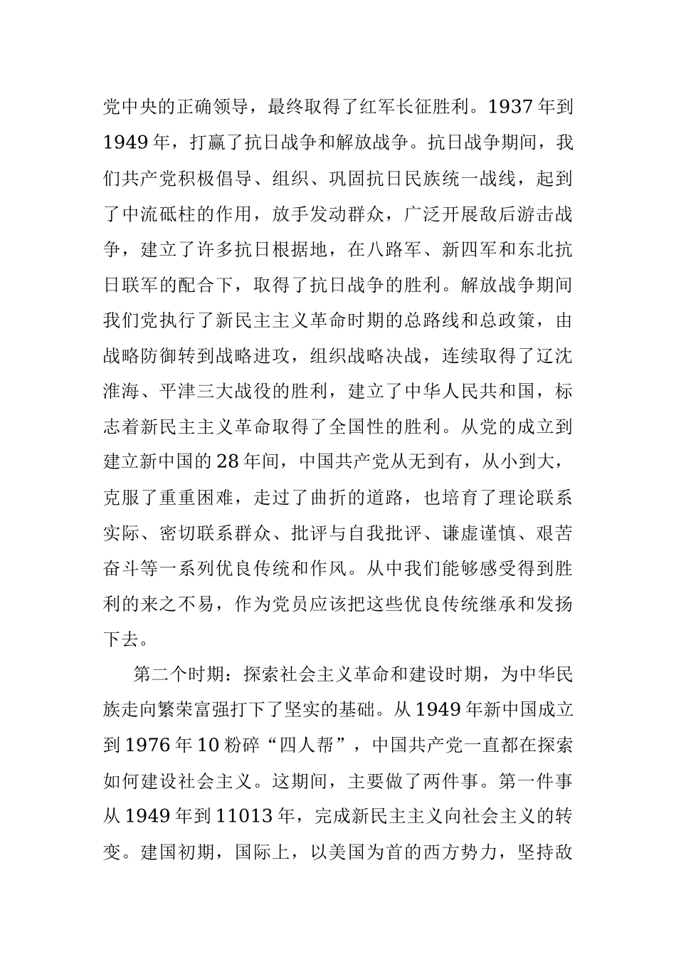 专题党课：市属国企领导到所在支部讲党课.docx_第3页