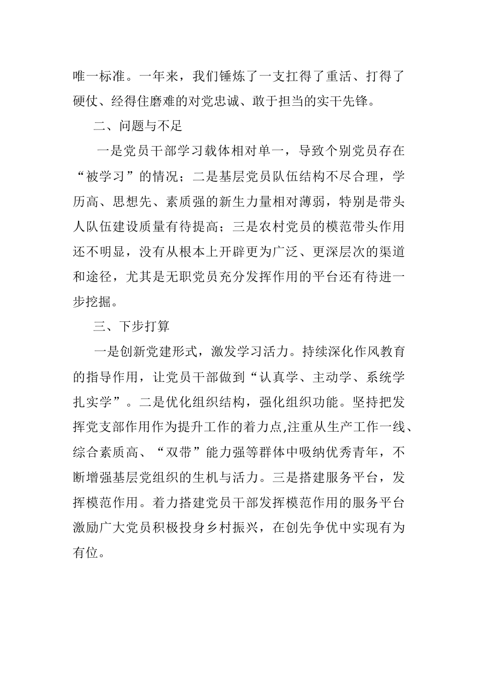 乡镇党委基层党建工作自我评价意见.docx_第2页