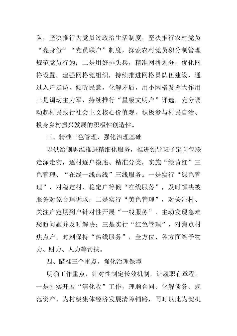 乡镇抓党建促基层治理经验做法思路.docx_第2页