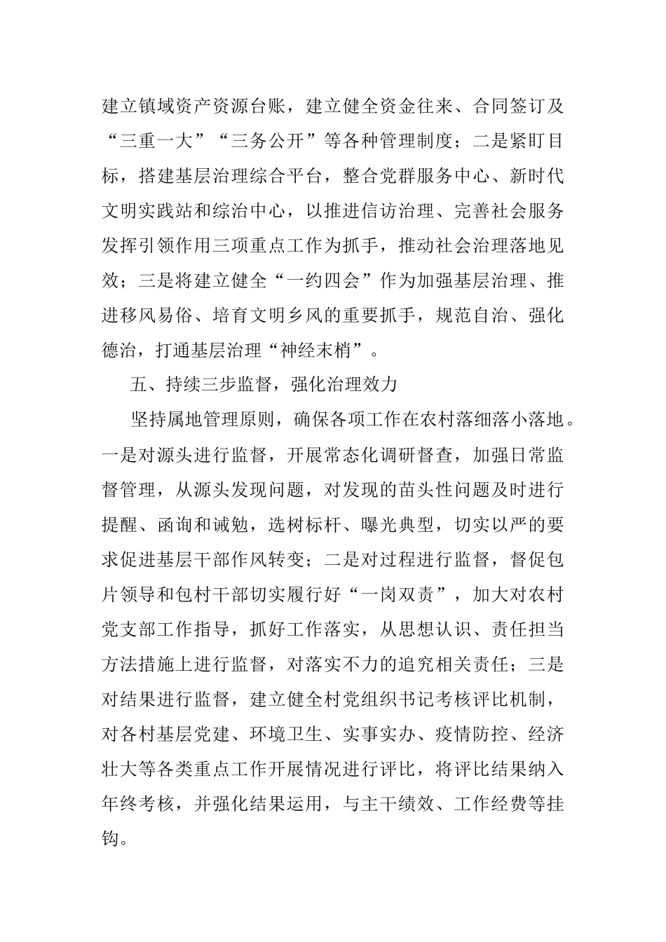乡镇抓党建促基层治理经验做法思路.docx_第3页