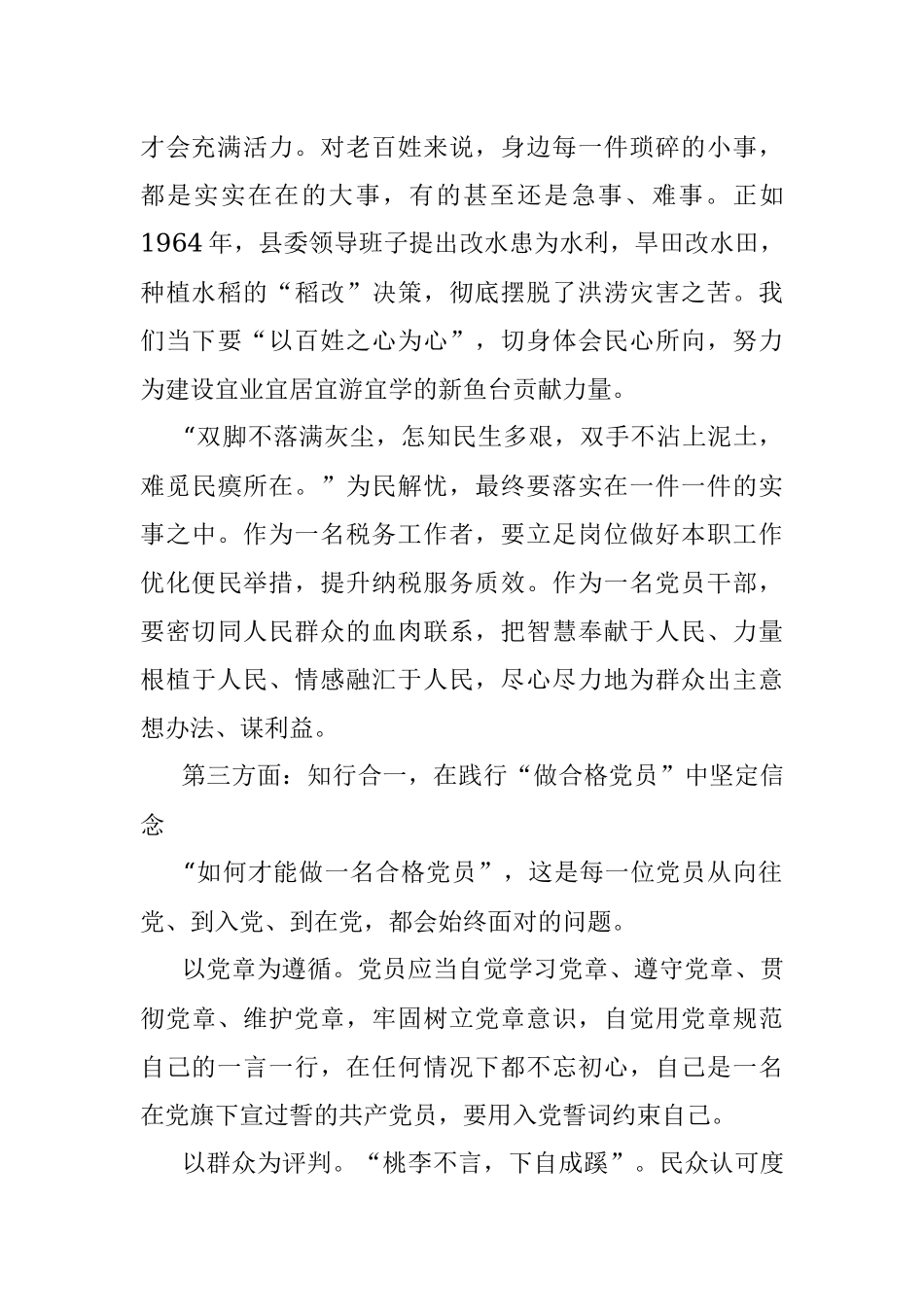 七一党课讲稿：入党三问争做合格党员.docx_第3页