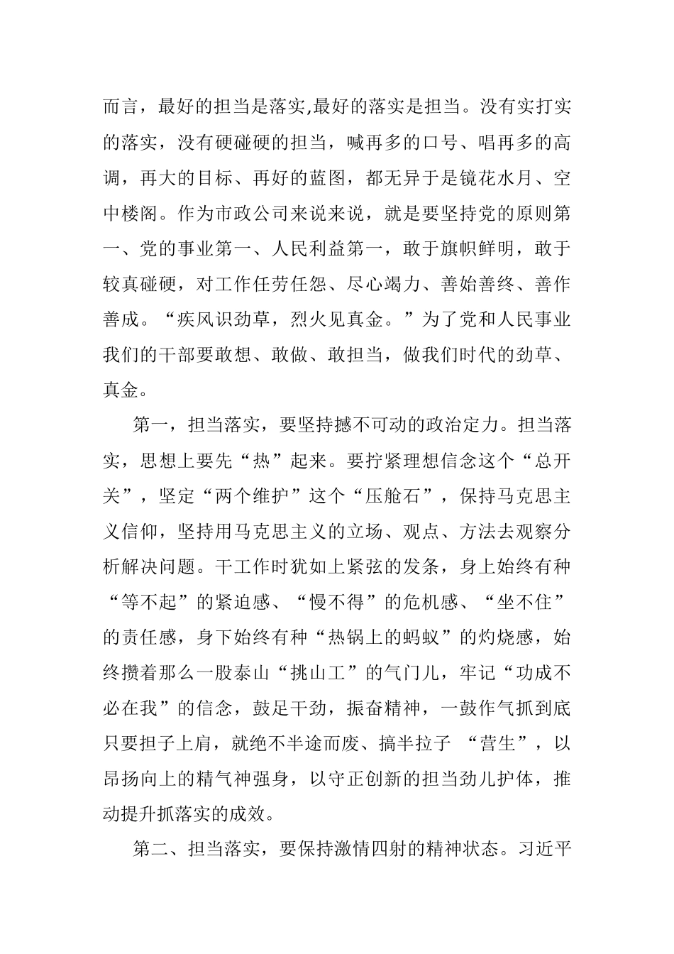 专题党课：担当落实开好局 履职尽责强作为.docx_第2页