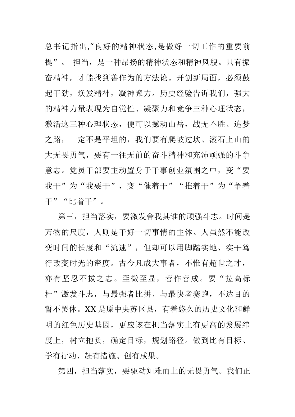 专题党课：担当落实开好局 履职尽责强作为.docx_第3页