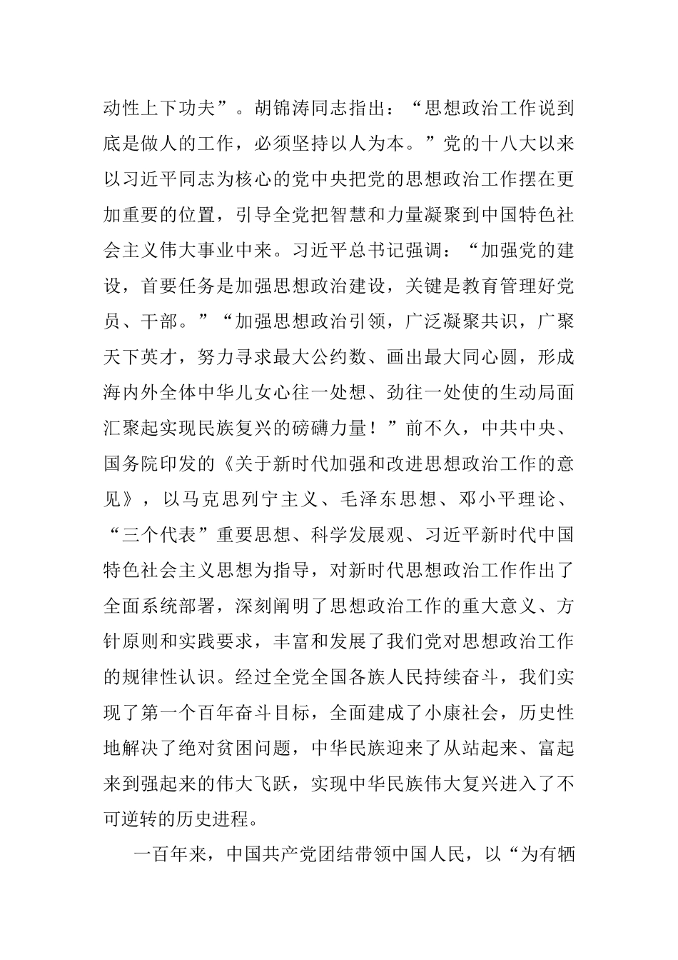 主题党日专题党课讲稿：把思想政治工作贯穿党的建设始终.docx_第2页