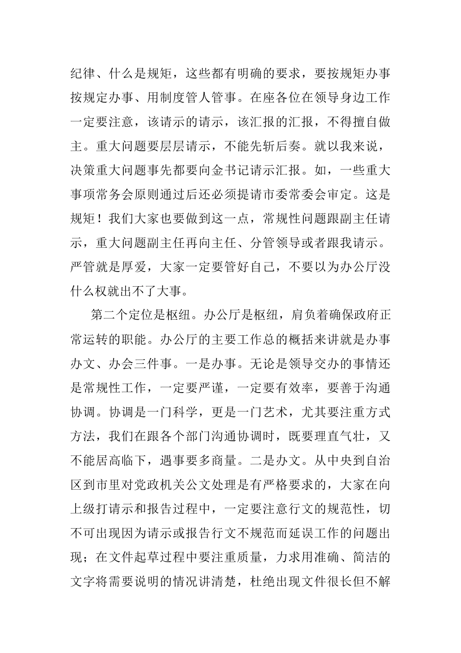 专题党课：市领导参加办公厅党支部党课.docx_第3页