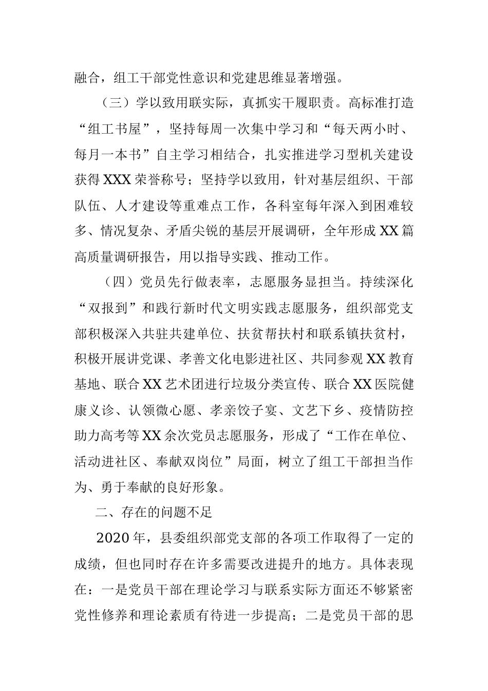 中共XX县委组织部党支部书记XX抓党建述职报告.docx_第2页